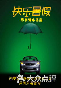 西安580汽車陪練課程 全面解析價格、簡介與學習體驗