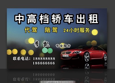 專業(yè)汽車服務(wù) 代駕、租車與陪駕一體化解決方案