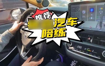 汽車陪練一般要多少錢(qián)？汽車陪駕服務(wù)費(fèi)用詳解