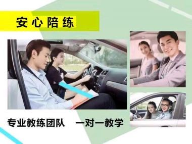 專業(yè)汽車陪練復(fù)訓(xùn)陪駕服務(wù) 福州地區(qū)一小時(shí)60元，三環(huán)內(nèi)免費(fèi)接送