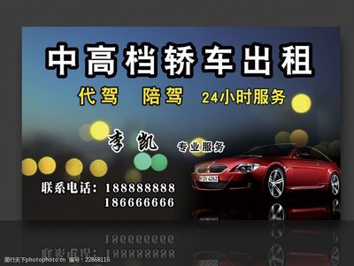 名片陪駕圖片素材 打造專業(yè)汽車陪駕服務(wù)的視覺(jué)名片