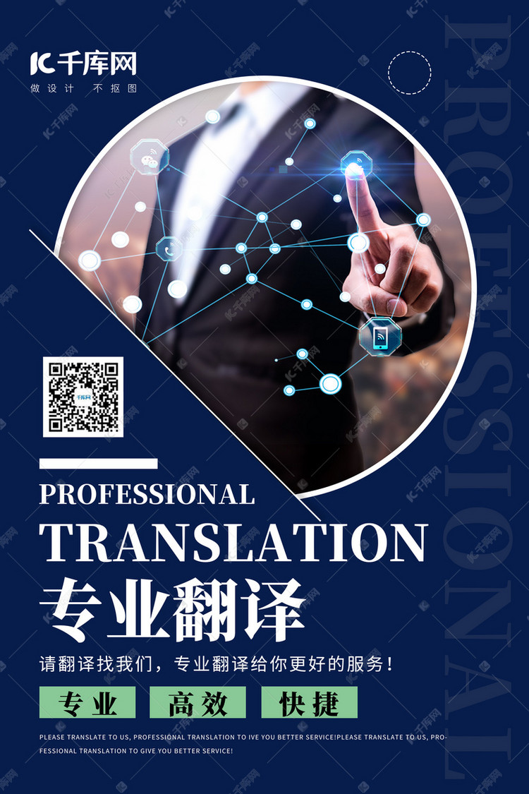 專業翻譯服務 跨越語言的橋梁